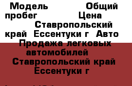  › Модель ­ 2 115 › Общий пробег ­ 99 500 › Цена ­ 185 000 - Ставропольский край, Ессентуки г. Авто » Продажа легковых автомобилей   . Ставропольский край,Ессентуки г.